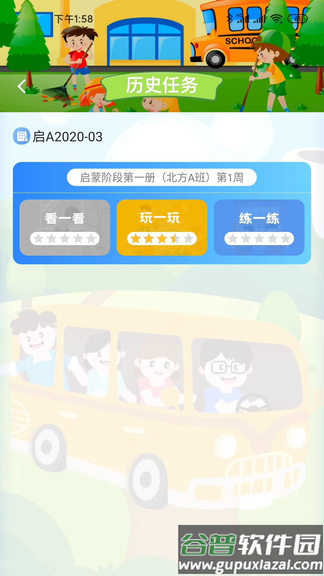天天童学app下载最新版截图2