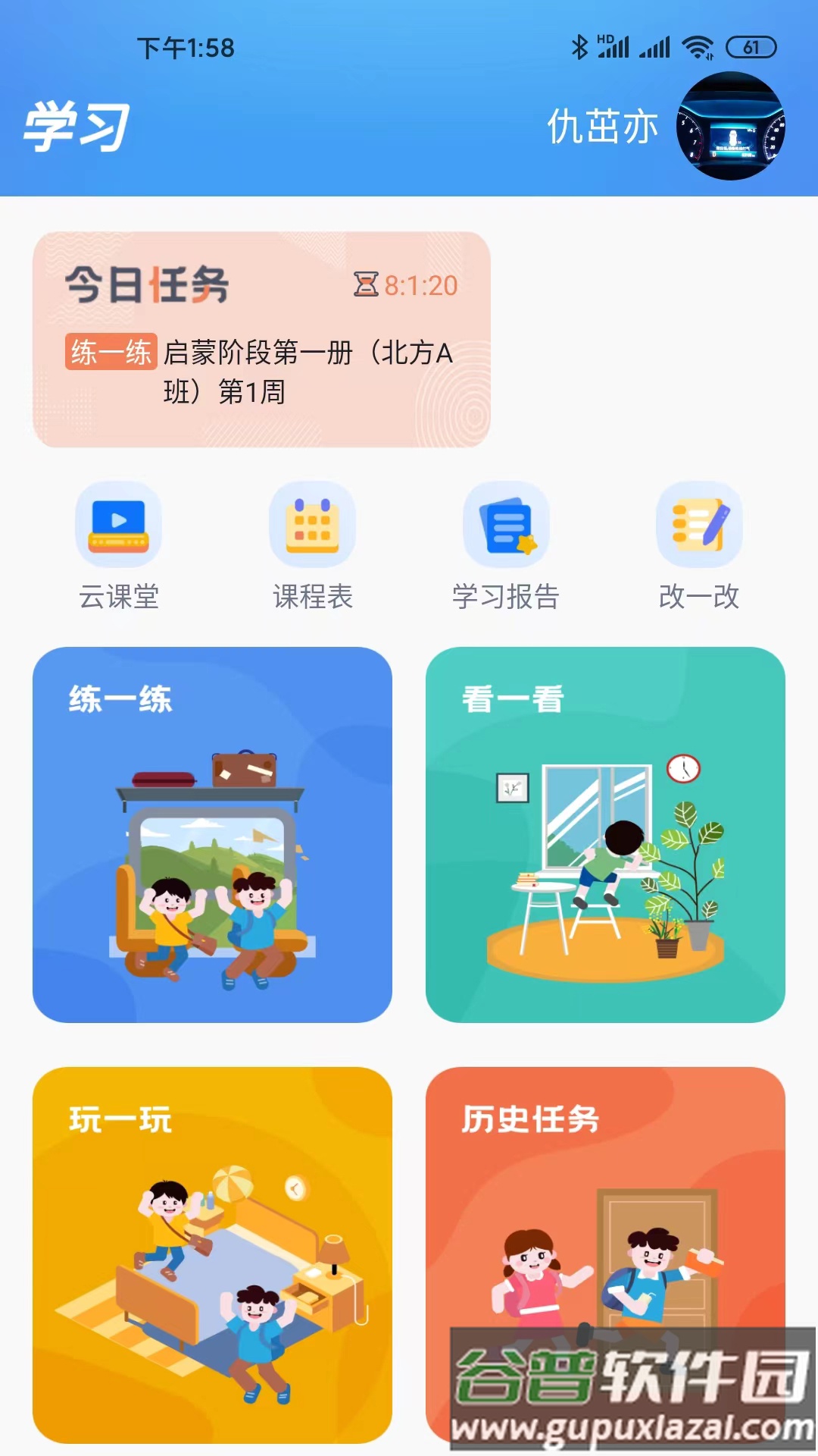天天童学app下载最新版截图3