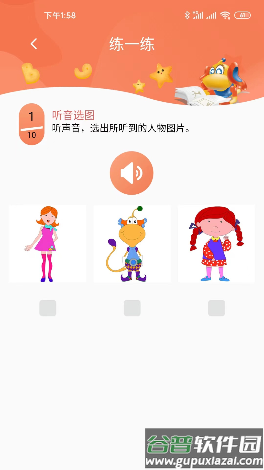 天天童学app下载最新版截图4