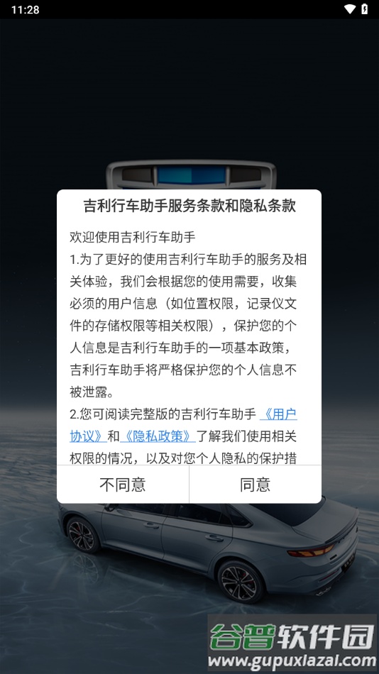 吉利行车助手app截图1
