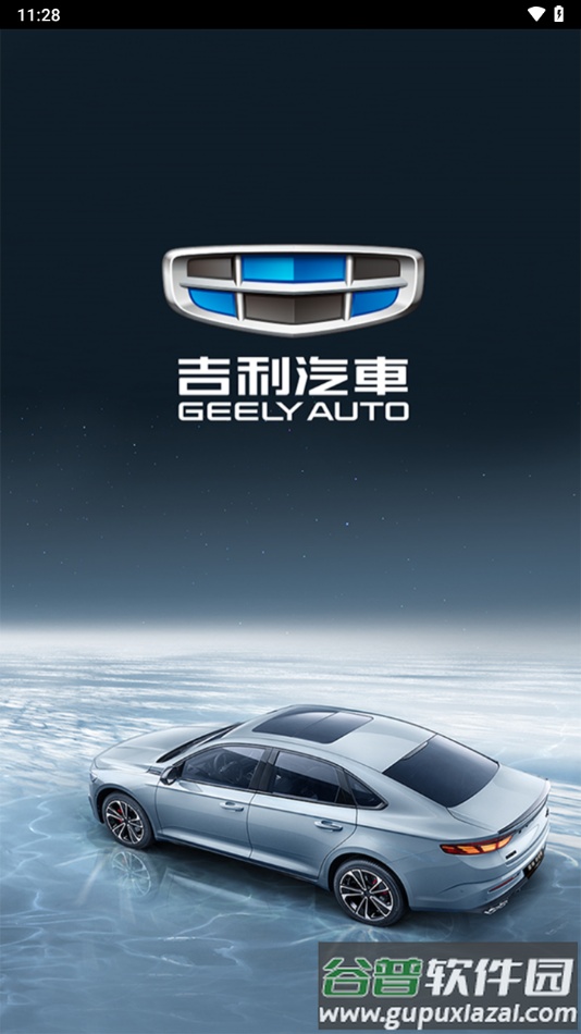 吉利行车助手app截图2