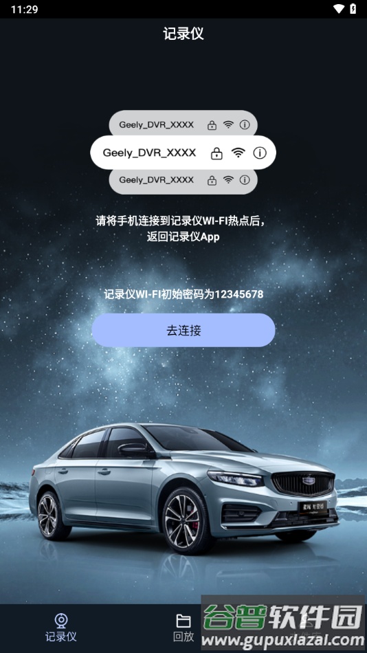吉利行车助手app截图3