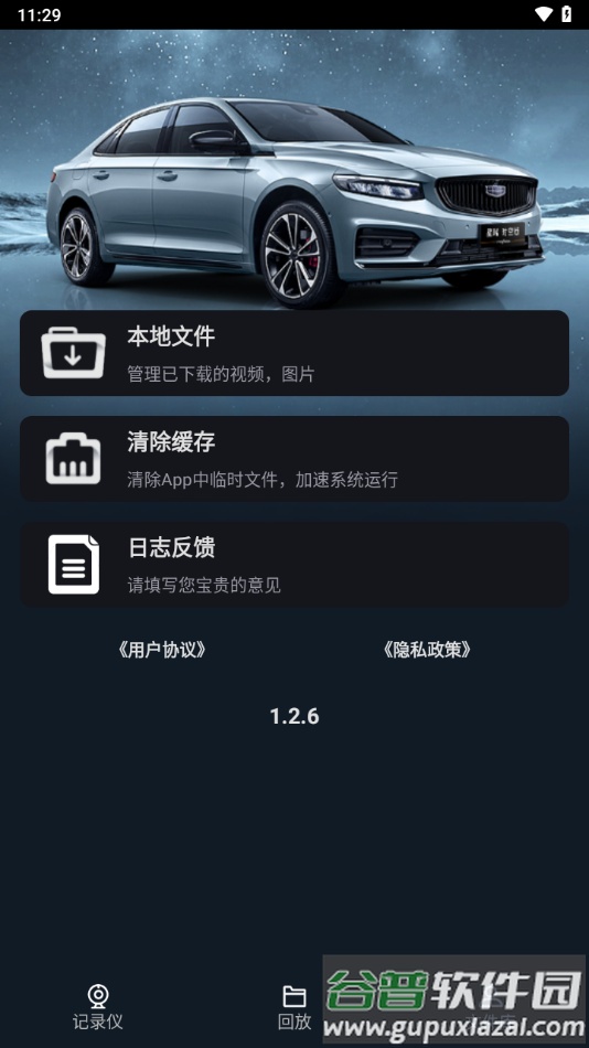 吉利行车助手app截图4