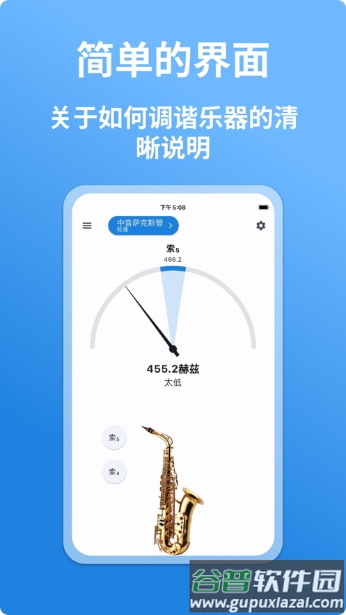 萨克斯调音器下载免费安装截图2