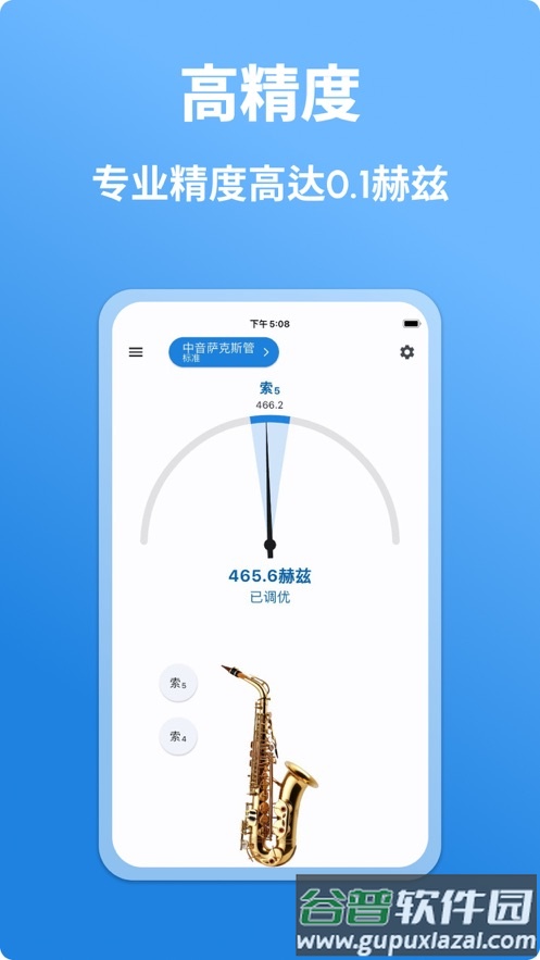 萨克斯调音器下载免费安装截图3