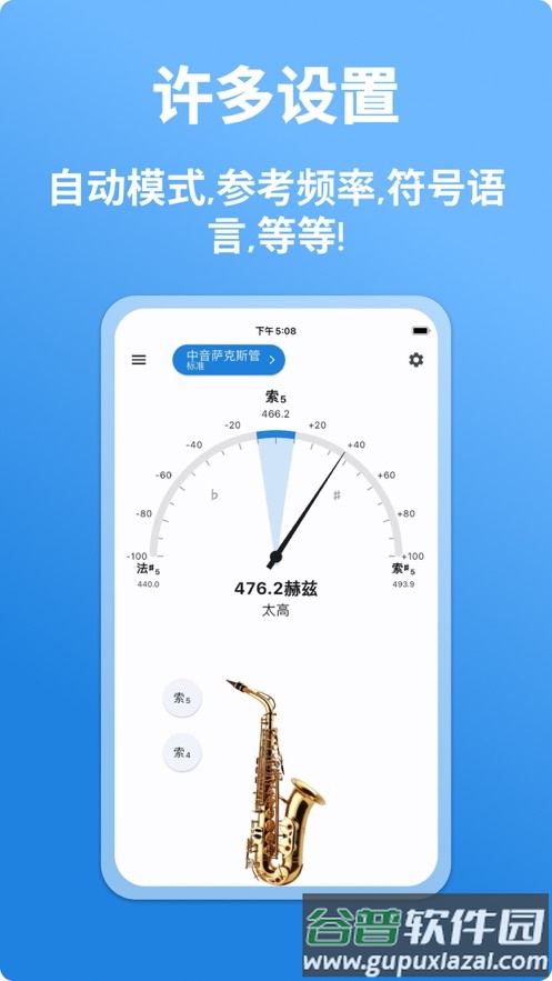 萨克斯调音器下载免费安装截图4