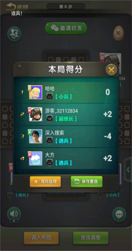 元游军棋(官方正版)最新版本截图2