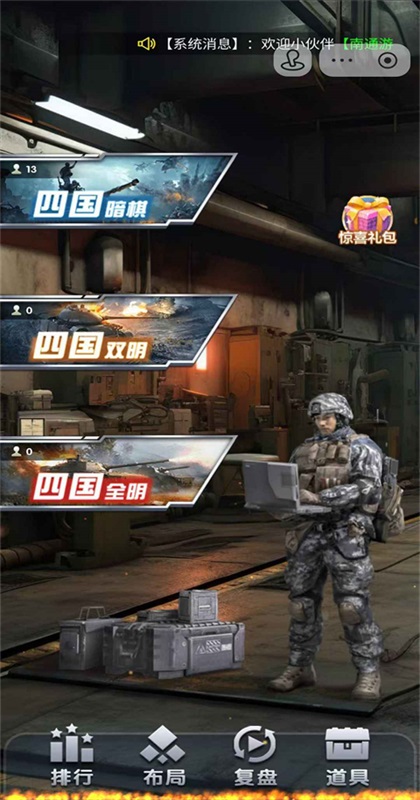 元游军棋(官方正版)最新版本截图4