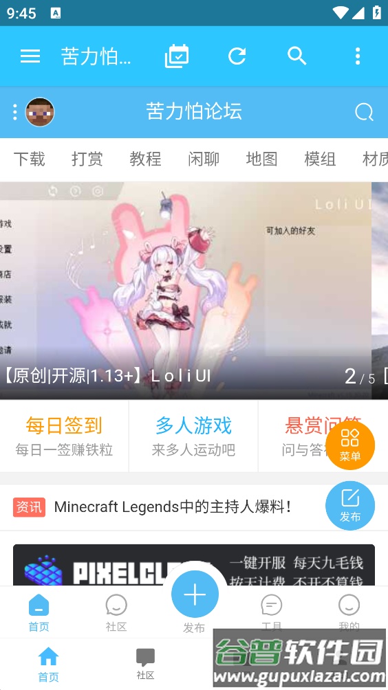 苦力怕论坛app官方下载截图1