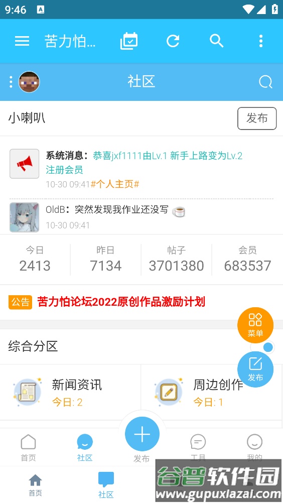 苦力怕论坛app官方下载截图2