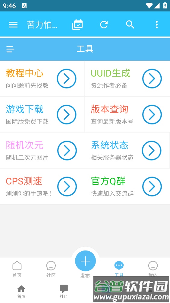 苦力怕论坛app官方下载截图3