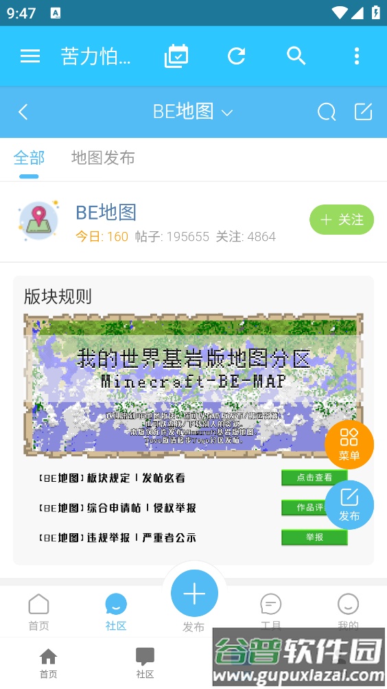 苦力怕论坛app官方下载截图4