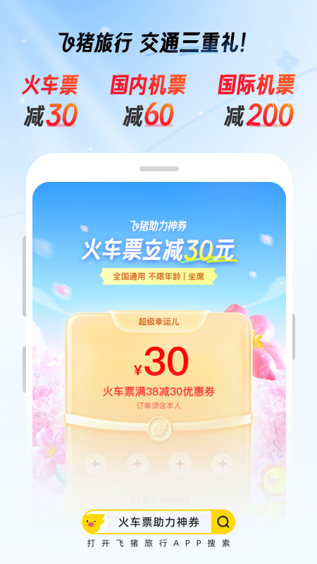 飞猪旅行app 安卓版截图2