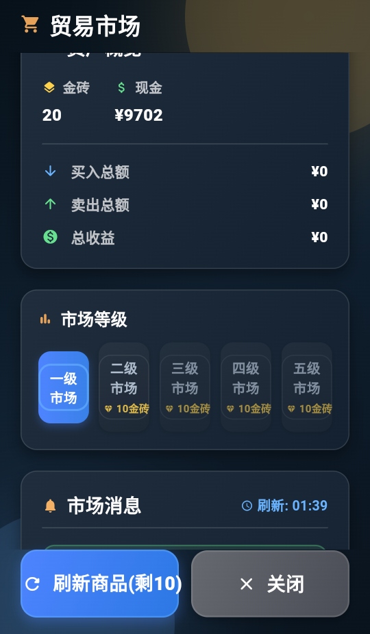 从零开始的首富手游