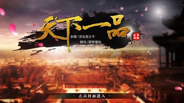 橙光天下一品金手指版