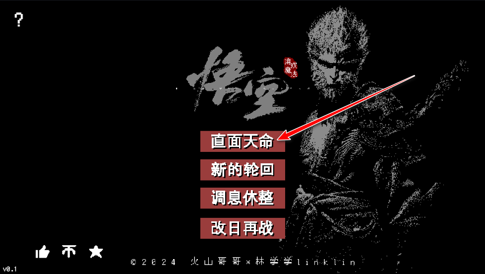 黑神话悟空像素版最新版本