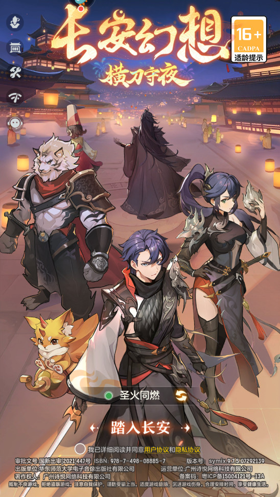 长安幻想手游最新版