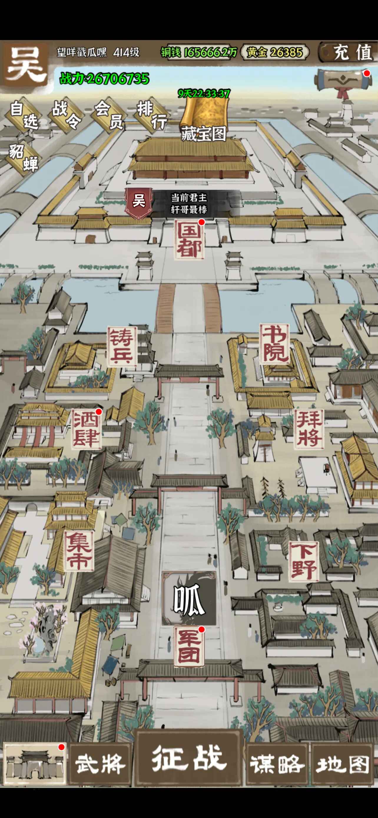 国战三国志官方正版