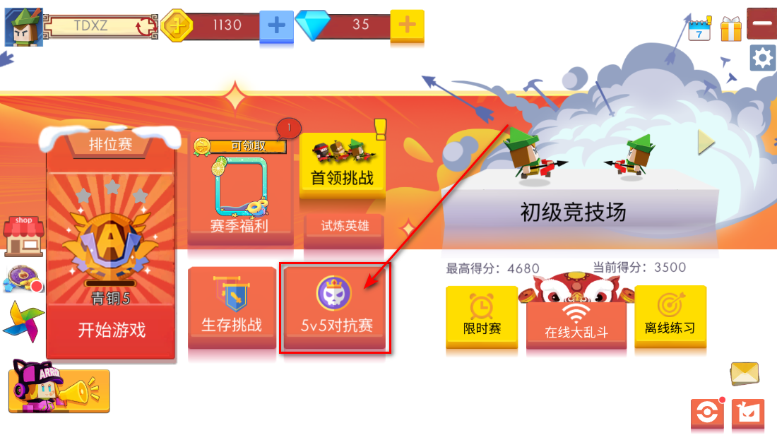 弓箭手大作战手游最新版本