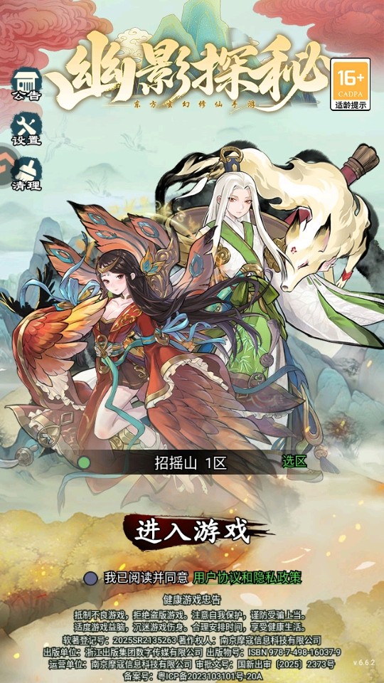 幽影探秘手游