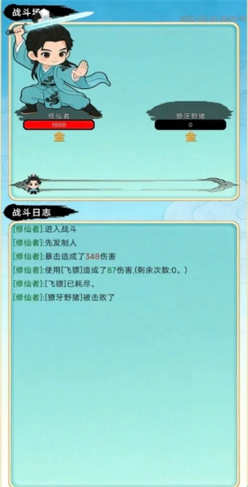 放置修行录手游