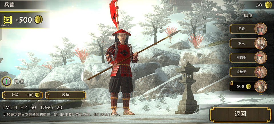 幕府将军战争与帝国手机版(Shogun: War and Empire)