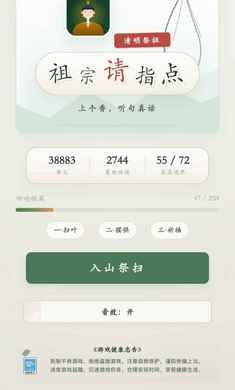 祖宗请指点手游