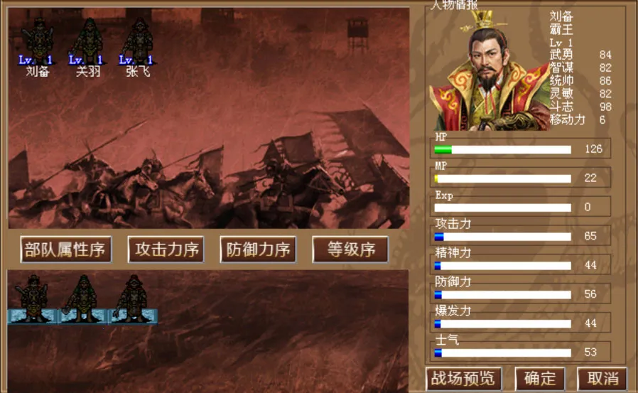 三国志刘备传游戏
