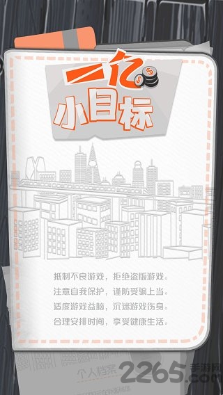 一亿小目标无限寿命版