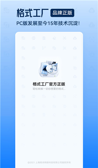 格式工厂app v5.7.1安卓版