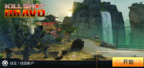 狙神荣耀国际版官方版(Kill Shot Bravo)