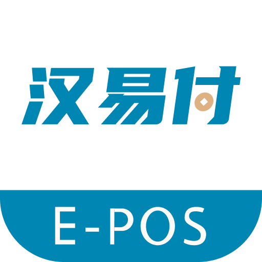 汉易付app官方下载v5.4.2
