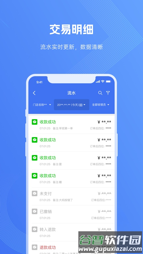 汉易付app官方下载截图3