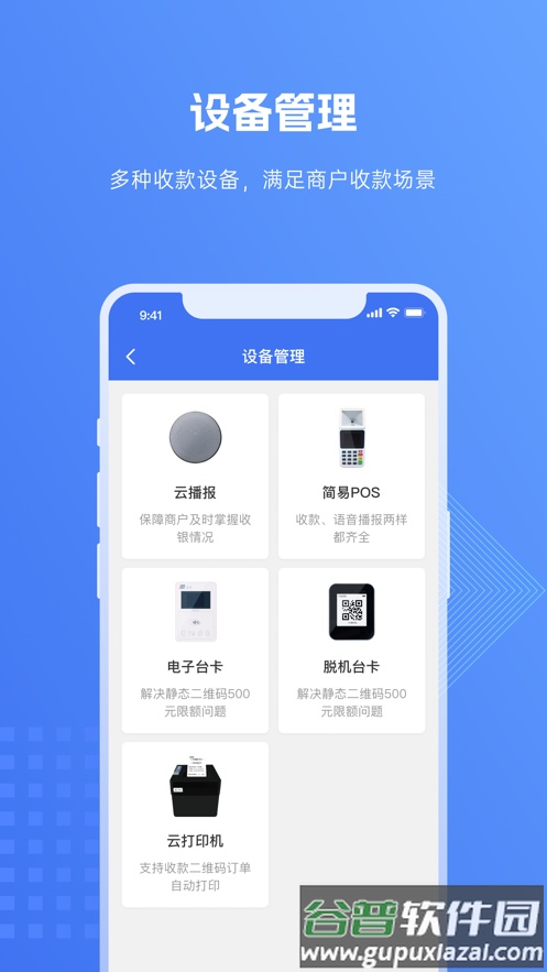 汉易付app官方下载截图4