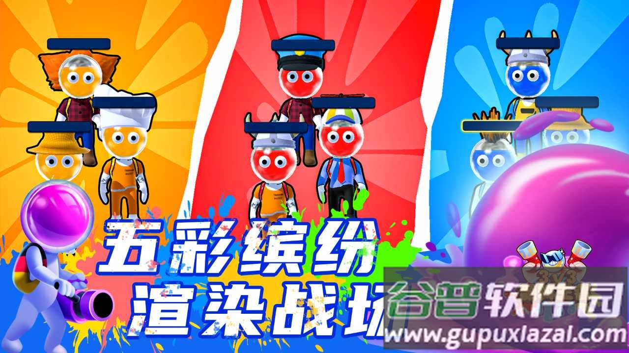 颜料王者3v3下载截图3
