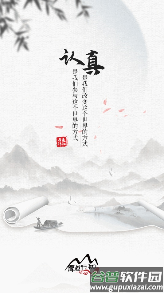 厚道行知app截图3