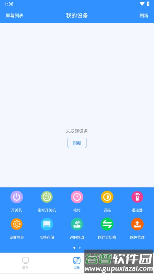 ledmedia下载截图3