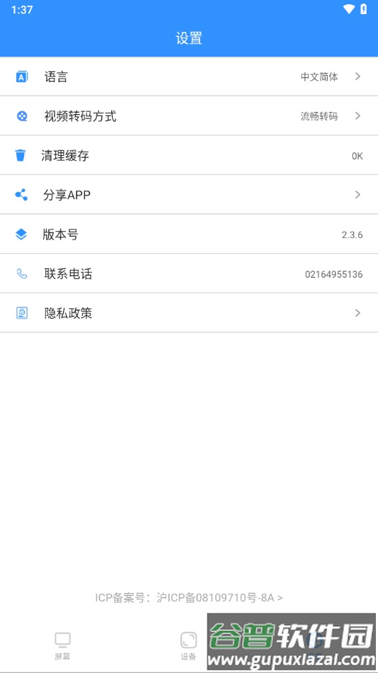 ledmedia下载截图4