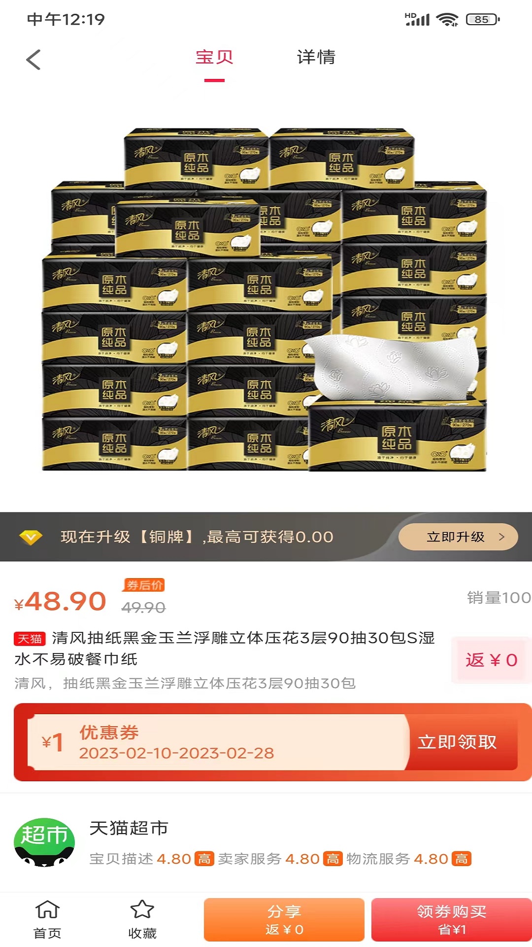 聚优惠APP(返佣平台) 安卓版截图1