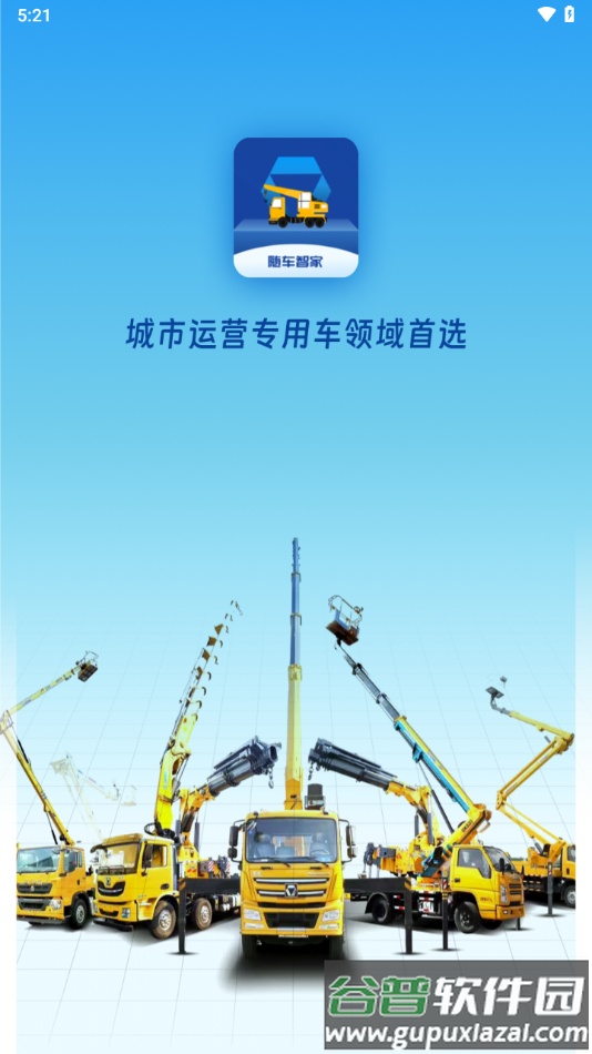 随车智家app截图1
