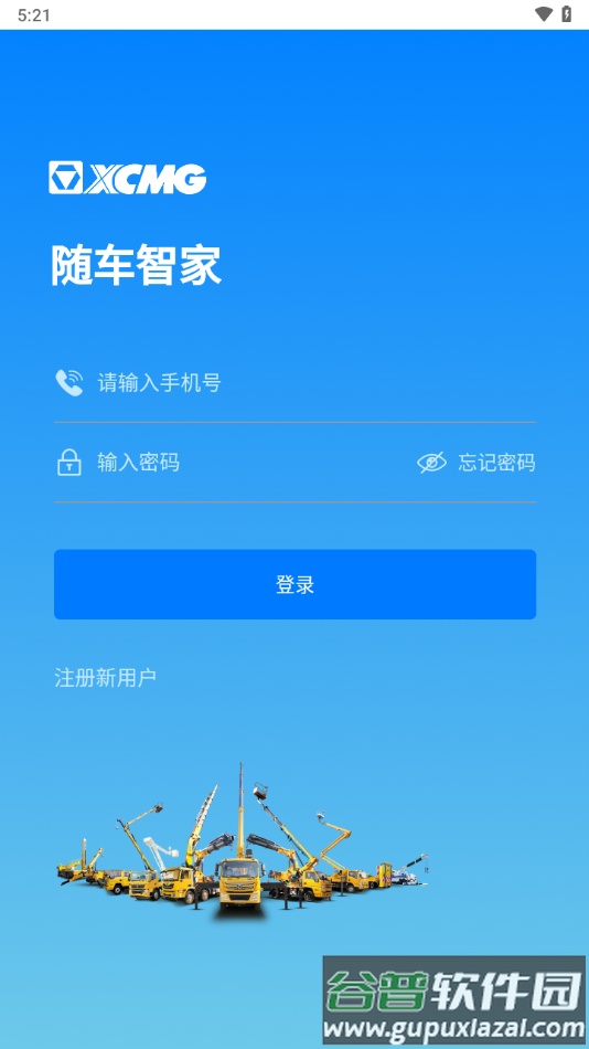 随车智家app截图2