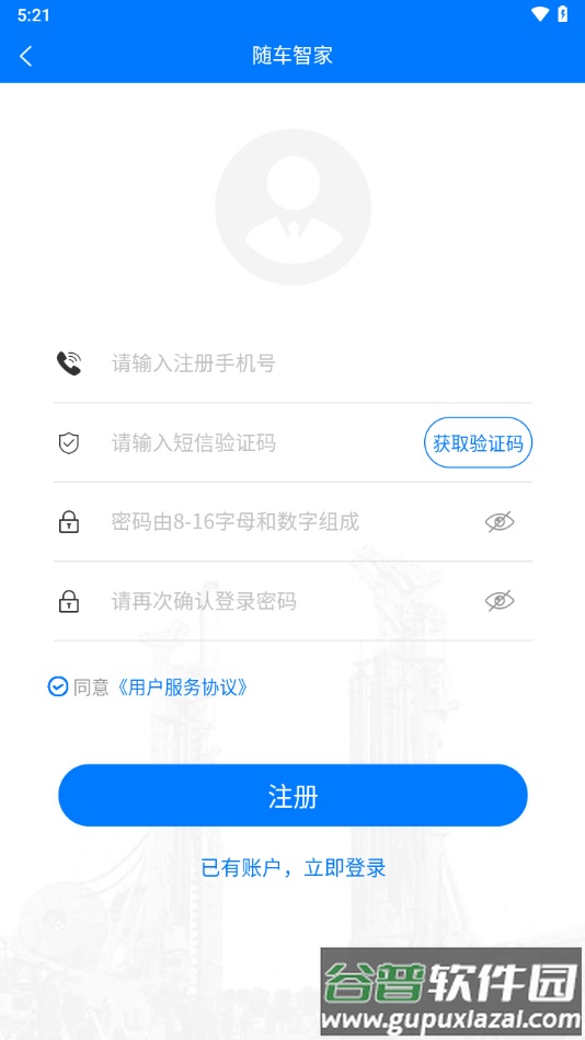 随车智家app截图3