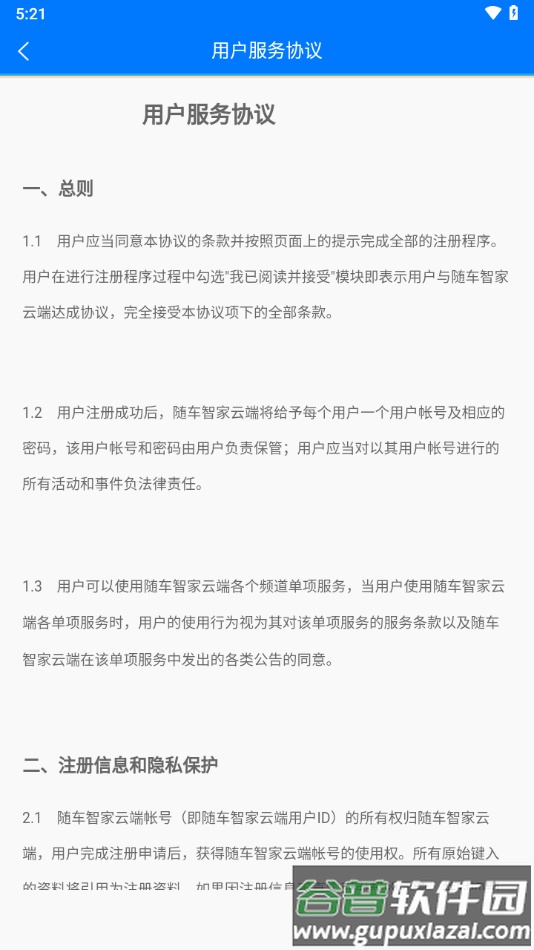随车智家app截图4