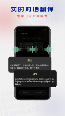 泰语翻译APP 安卓版截图1