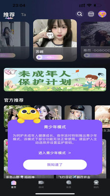 夜伴派对APP 安卓版截图4