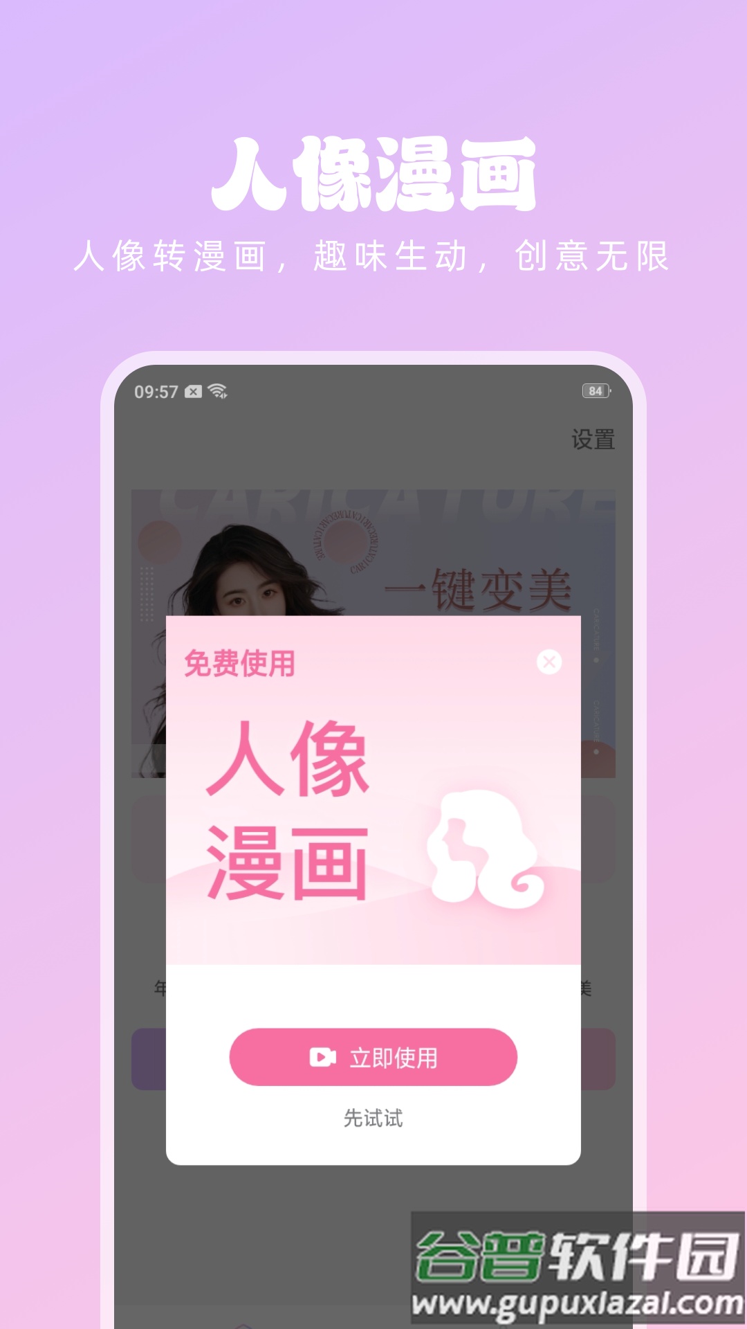 潮流美拍相机APP截图1