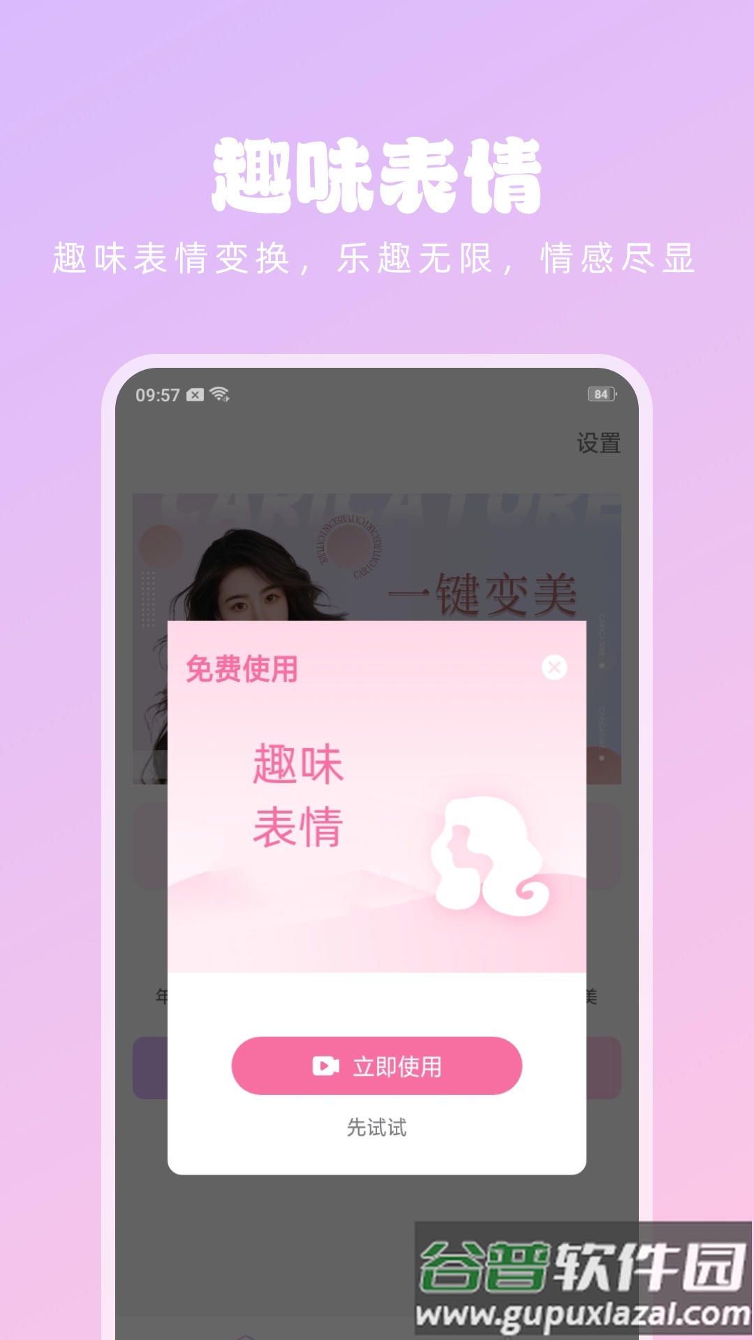 潮流美拍相机APP截图2