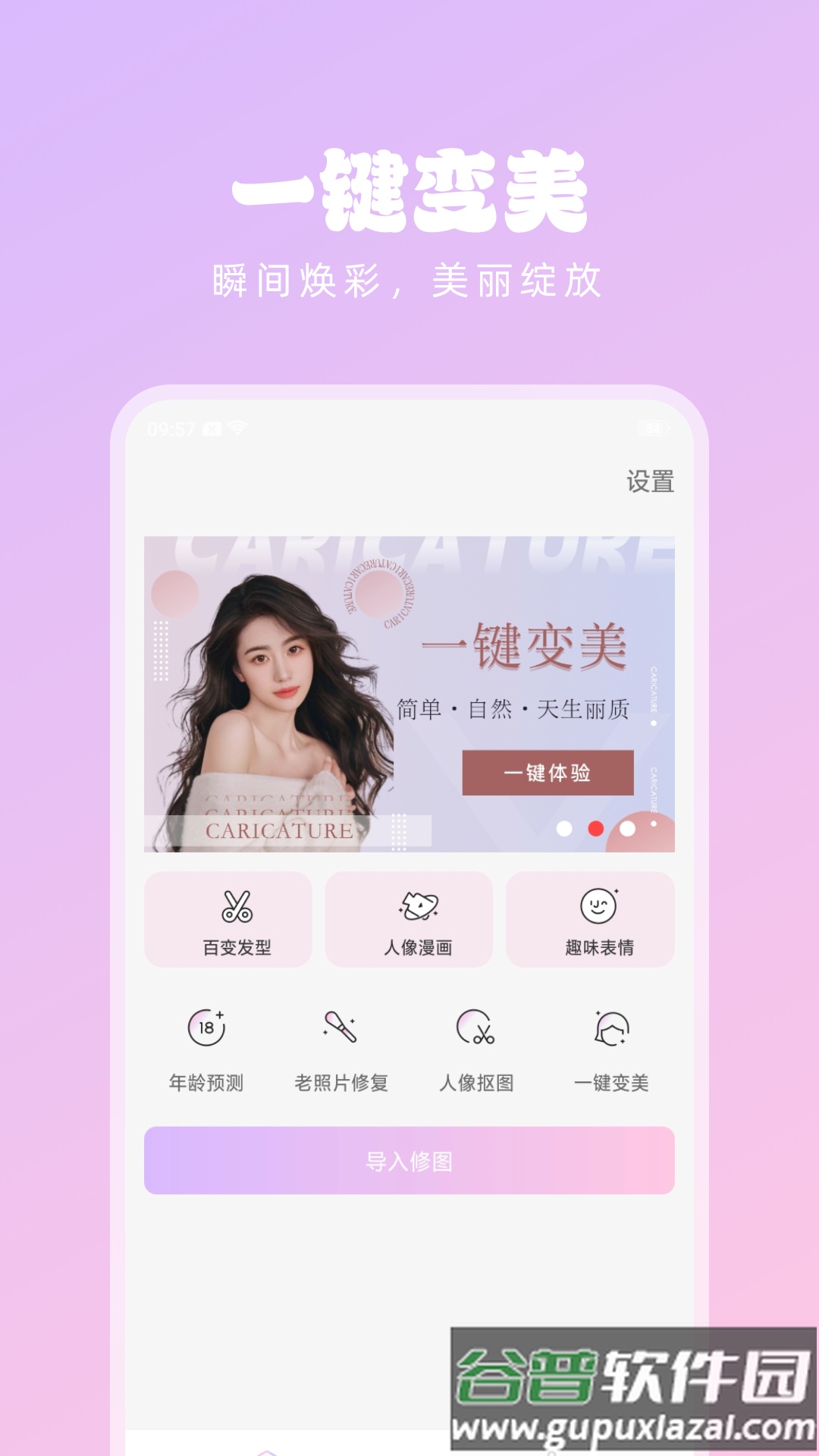 潮流美拍相机APP截图3