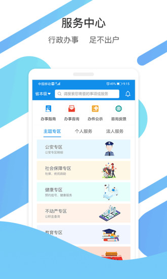 爱山东官方APP 安卓版截图1