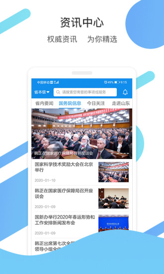 爱山东官方APP 安卓版截图2
